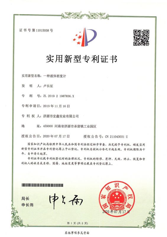 專利證書
