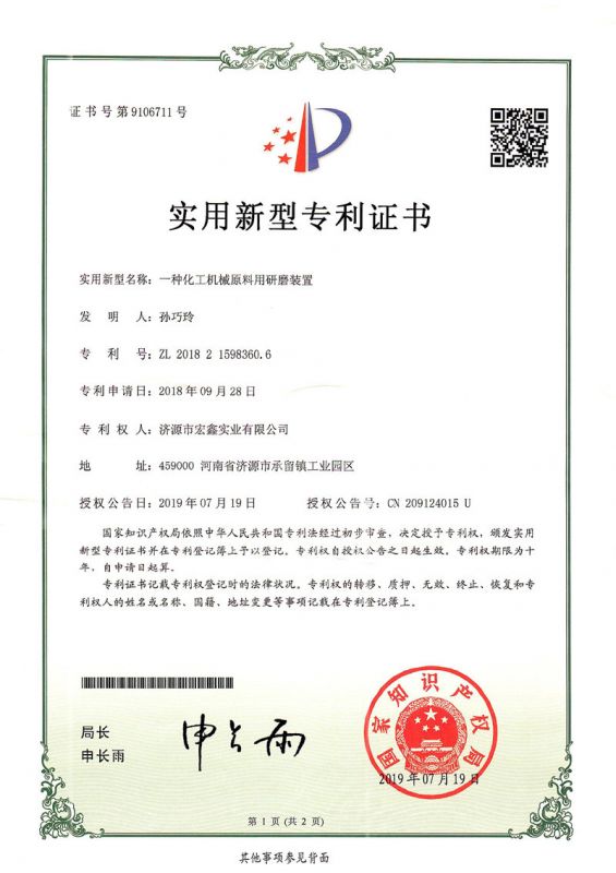 專利證書