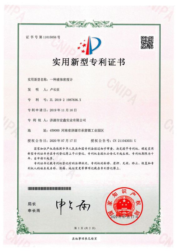 專利證書
