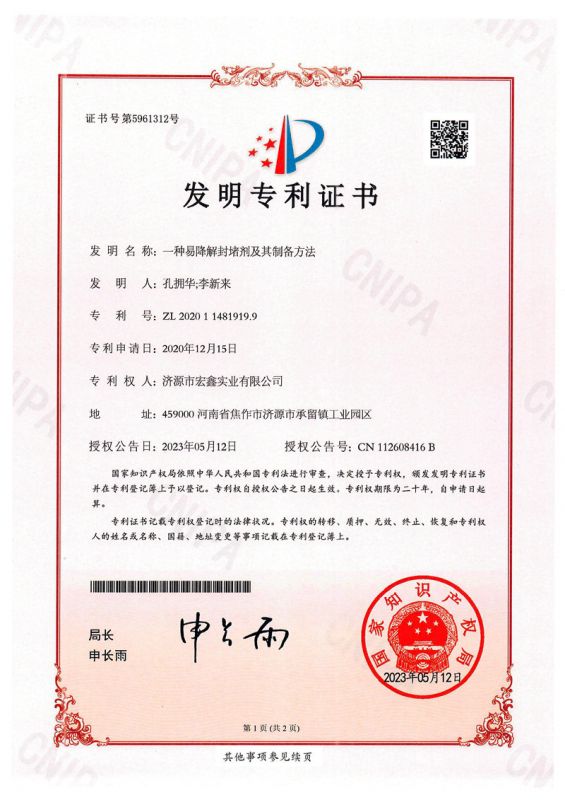 專利證書