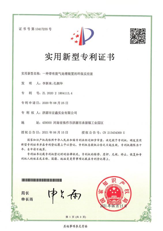 專利證書