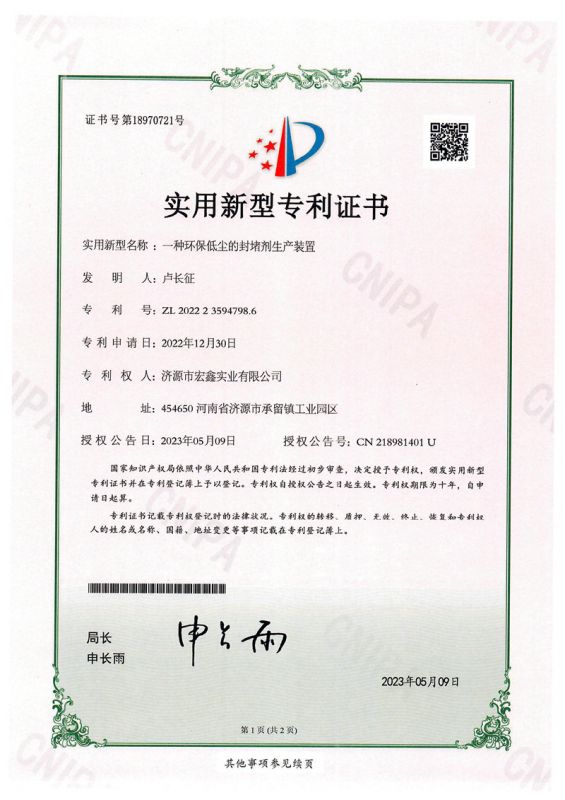 專利證書