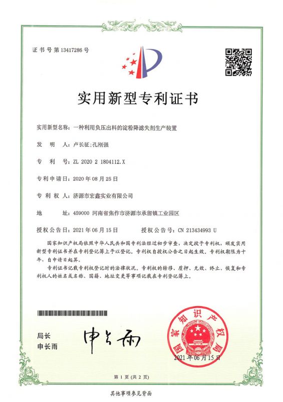 專利證書