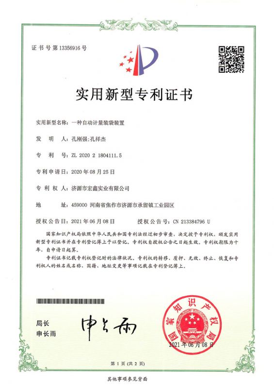 專利證書