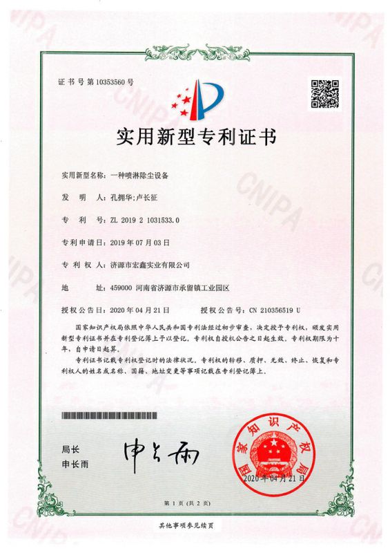 專利證書