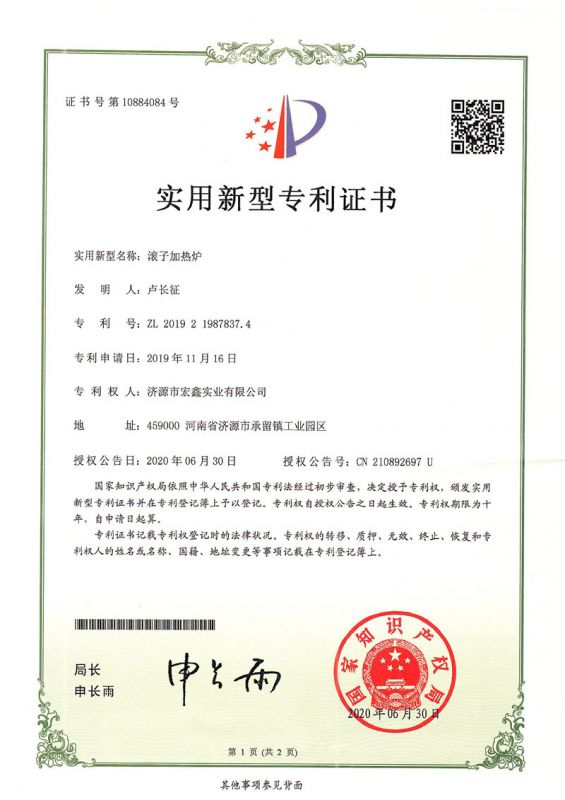 專利證書