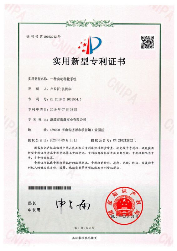 專利證書