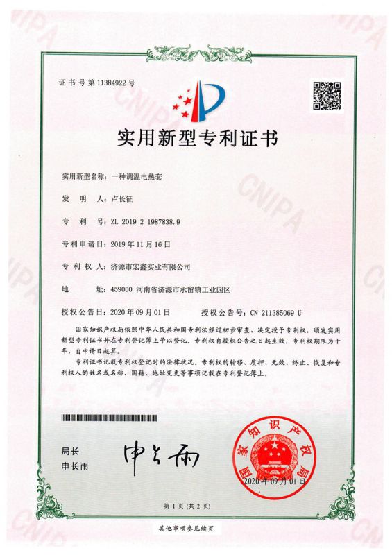 專利證書