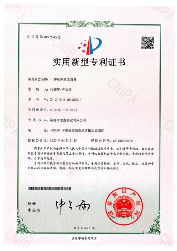 專利證書