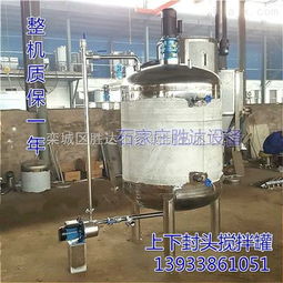 sd h45 定制不銹鋼夾套反應釜攪拌罐 價格低 欒城區(qū)勝達不銹鋼制品加工廠